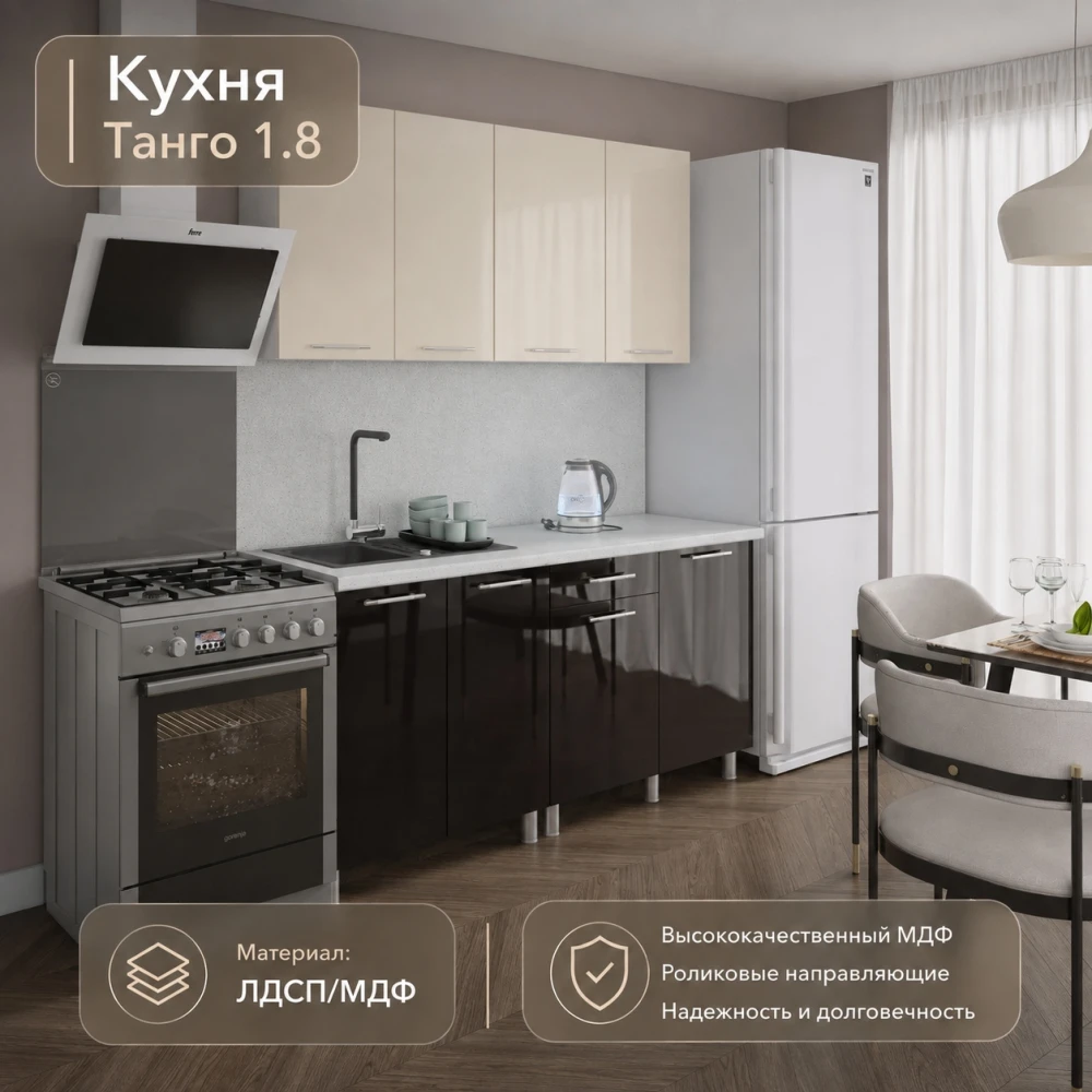 Кухня "Танго" МДФ Ваниль/Горький шоколад 1,8м